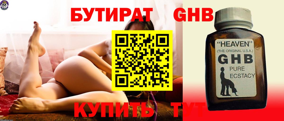 Нефтеюганск  БУТИРАТ  Вход с VPN  Бутират оксана 
