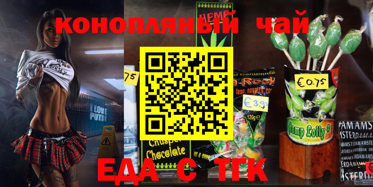 Еда ТГК конопля  Вход с VPN  Нефтеюганск 