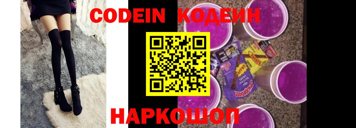 Кодеиновый сироп Lean Purple Drank Нефтеюганск